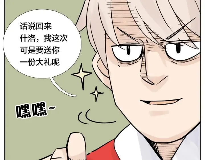 圣诞番外:交换礼物 第22页
