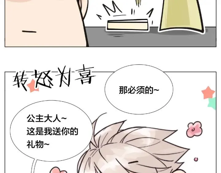 圣诞番外:交换礼物 第47页