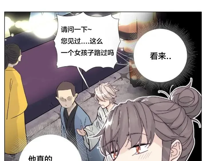 第119话 花火之下 第39页