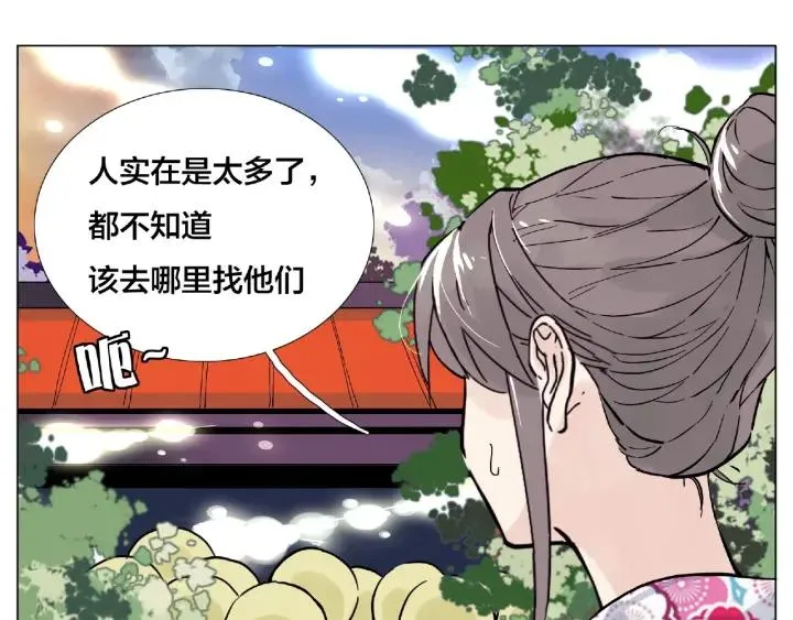 第118话 真命天子 第11页