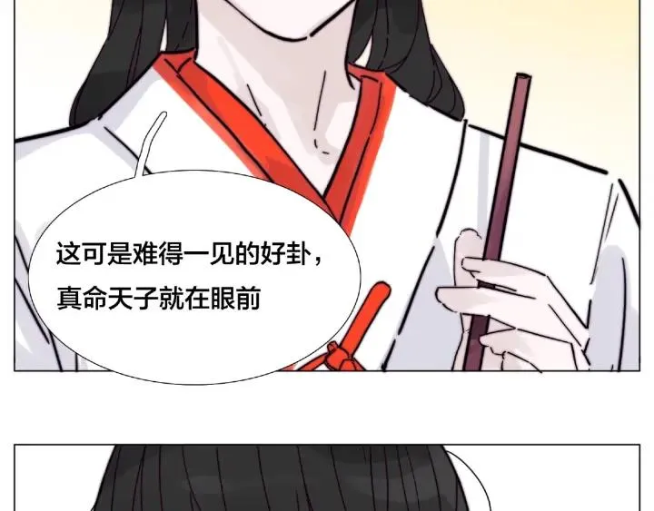 第118话 真命天子 第80页