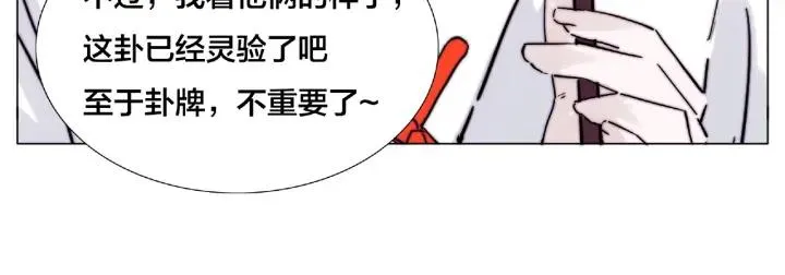 第118话 真命天子 第82页
