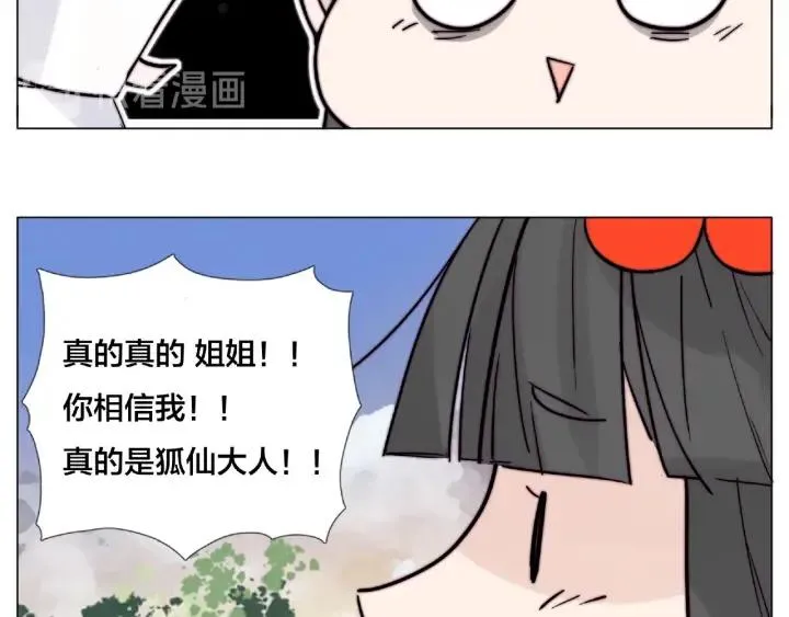 第118话 真命天子 第87页