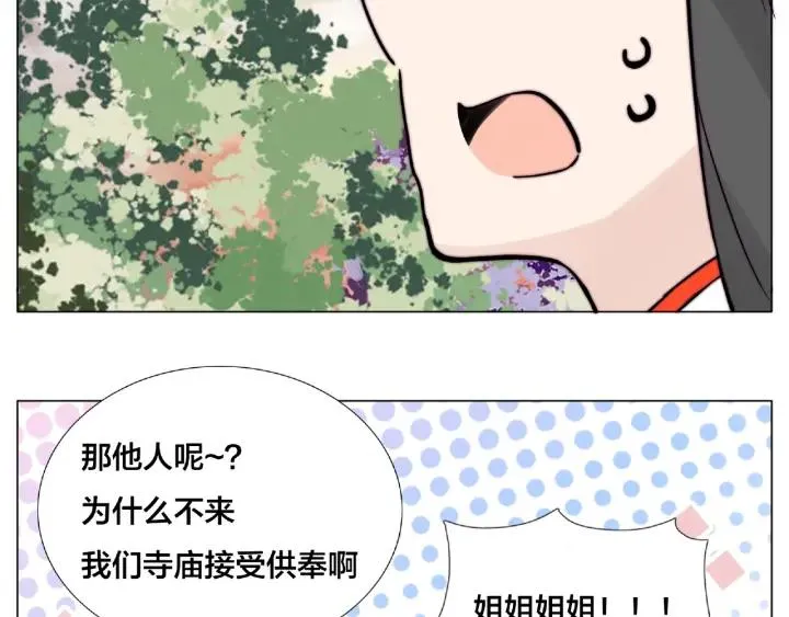 第118话 真命天子 第88页