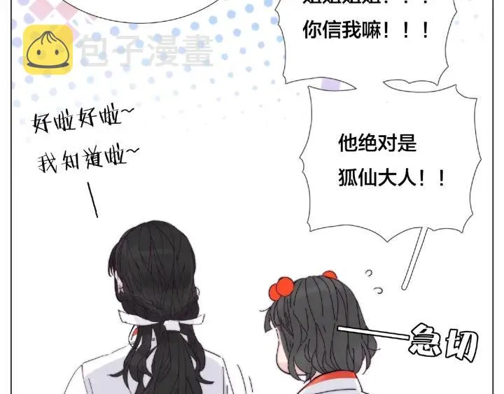 第118话 真命天子 第89页