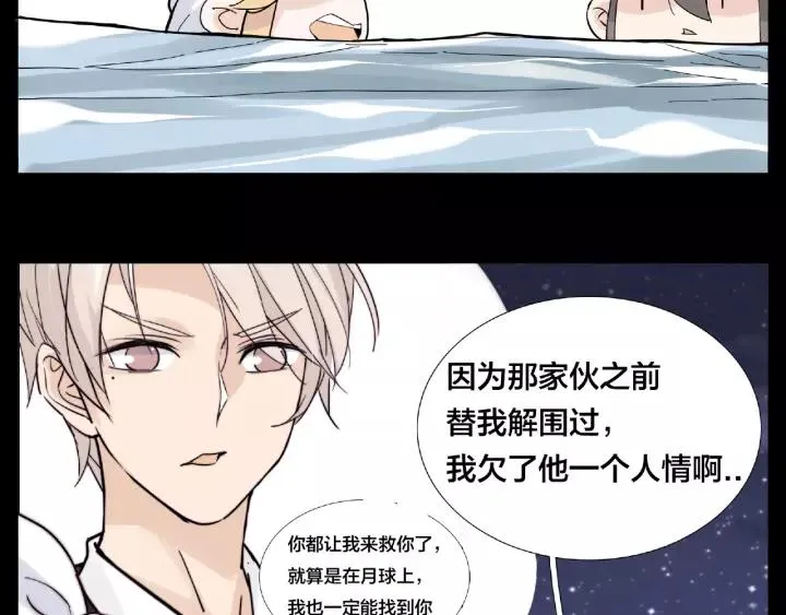第116话 月下美人 第22页