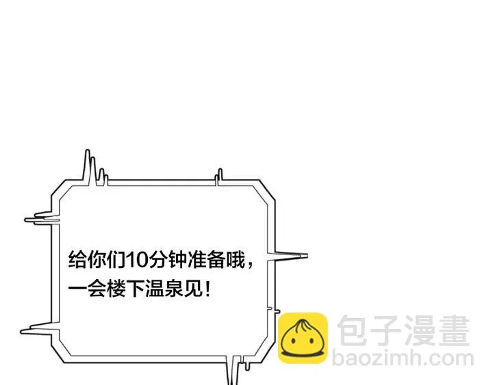 第115话 温泉之旅 第2页