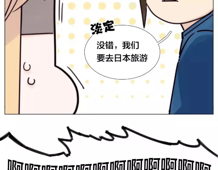 第114话 提前蜜月？ 第4页