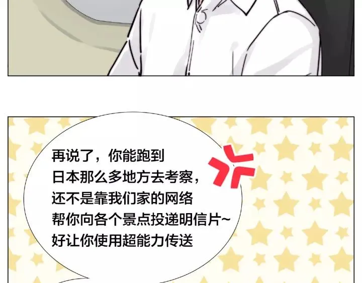 第114话 提前蜜月？ 第38页