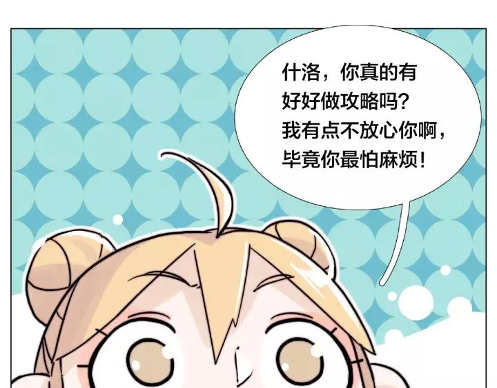 第114话 提前蜜月？ 第61页