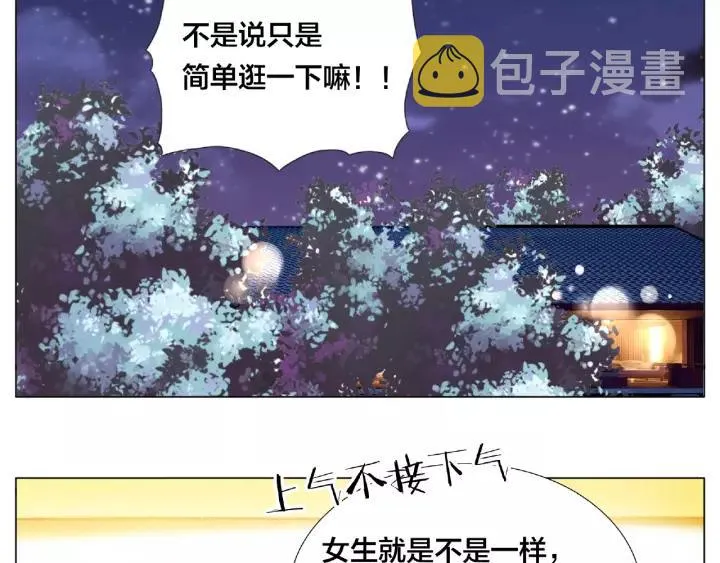 第114话 提前蜜月？ 第71页
