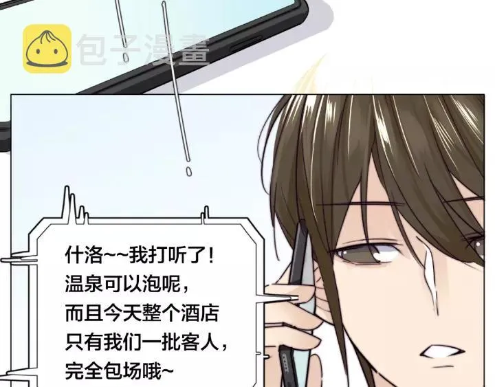 第114话 提前蜜月？ 第75页