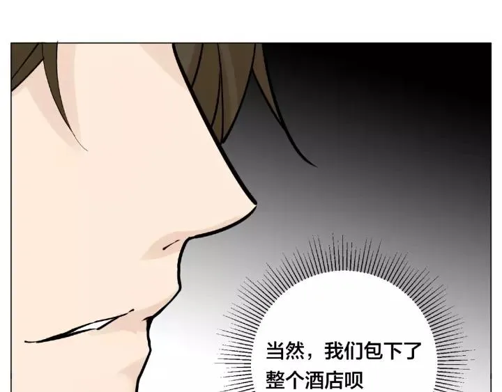 第114话 提前蜜月？ 第77页
