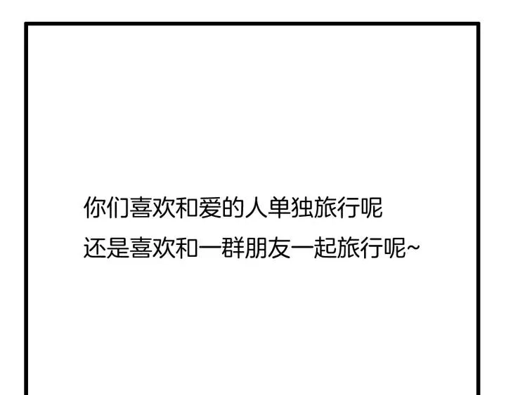 第114话 提前蜜月？ 第83页