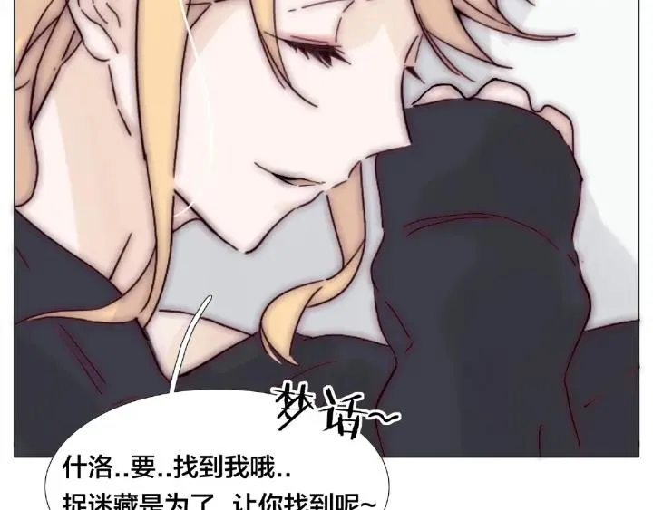第113话 超能力是喜欢你 第4页