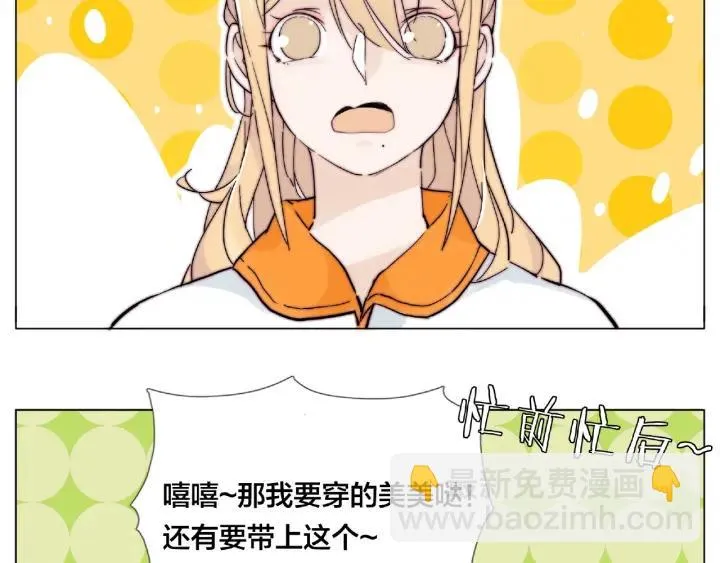 第113话 超能力是喜欢你 第38页