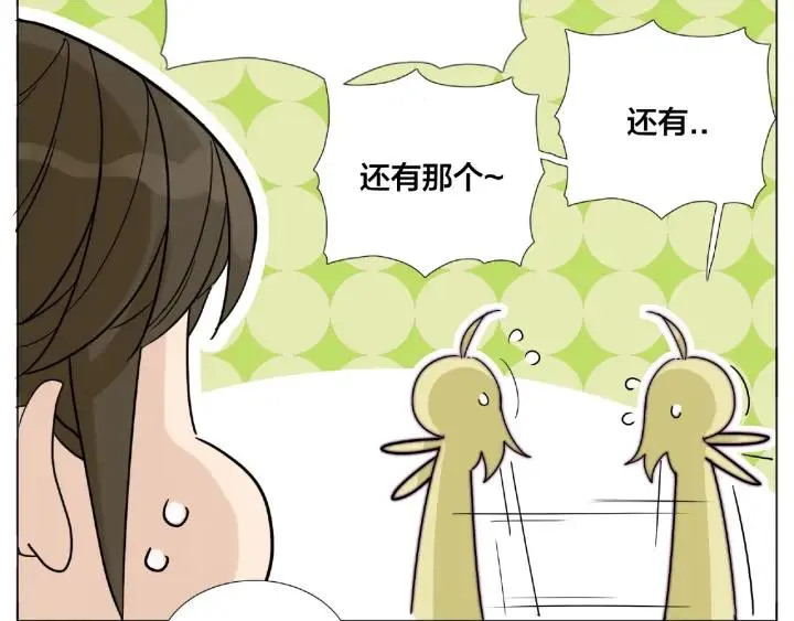 第113话 超能力是喜欢你 第39页