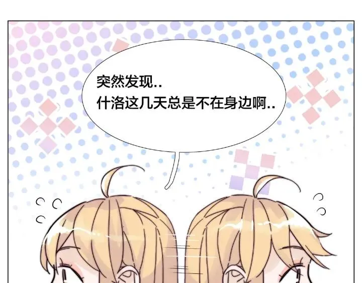 第113话 超能力是喜欢你 第44页