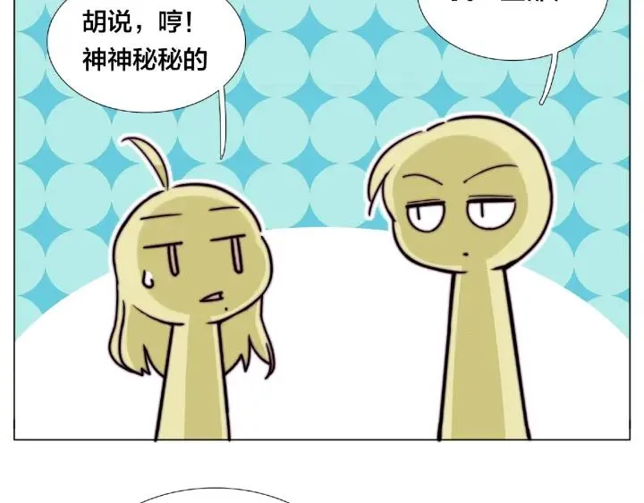 第113话 超能力是喜欢你 第49页