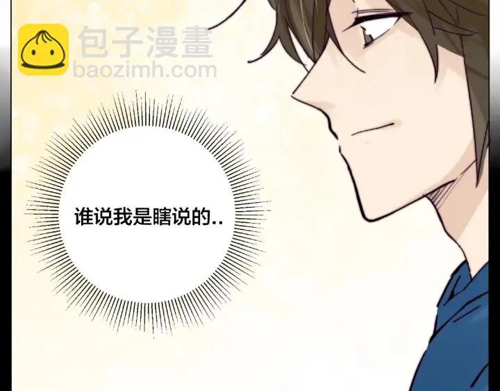 第113话 超能力是喜欢你 第55页