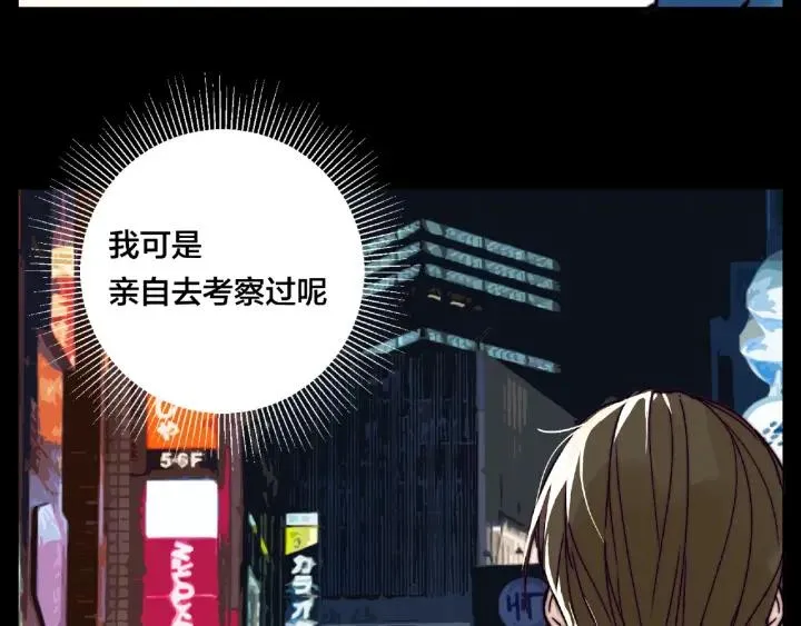第113话 超能力是喜欢你 第56页