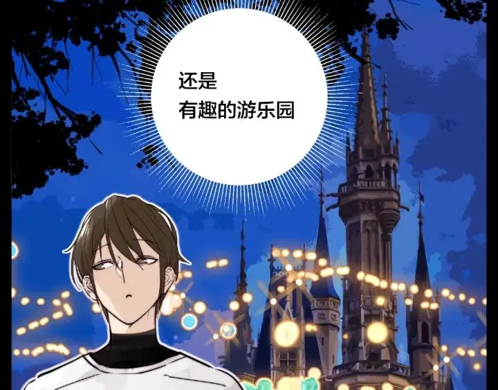 第113话 超能力是喜欢你 第58页