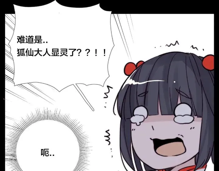 第113话 超能力是喜欢你 第72页