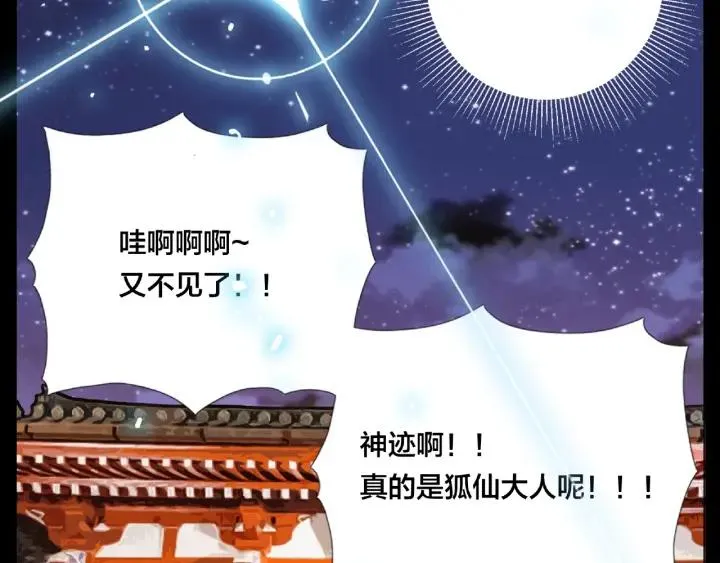 第113话 超能力是喜欢你 第74页