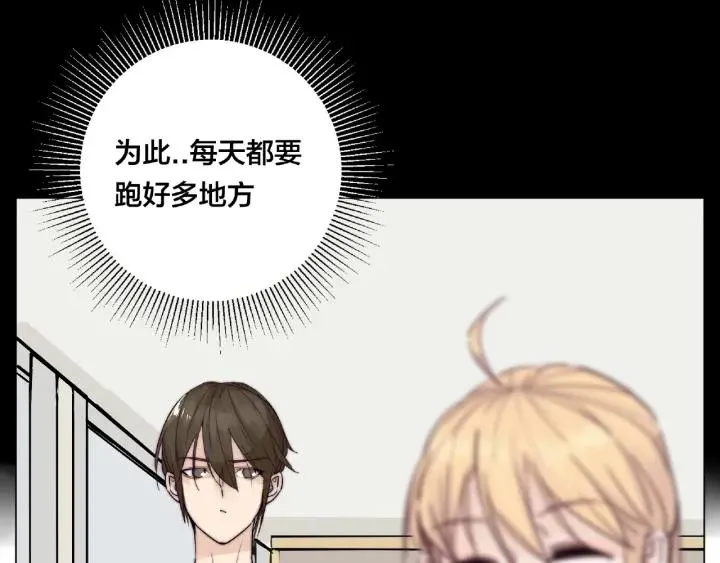 第113话 超能力是喜欢你 第76页
