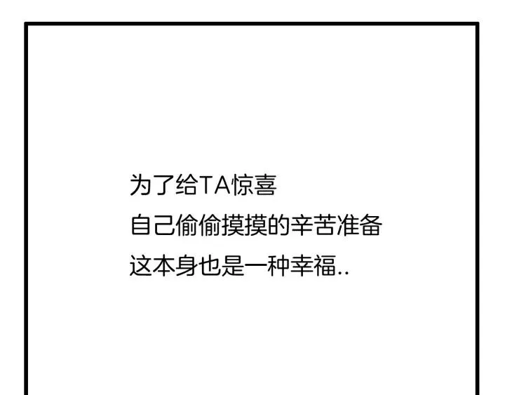 第113话 超能力是喜欢你 第83页