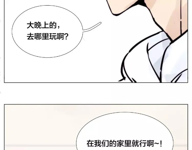 第112话 甜蜜躲猫猫 第33页
