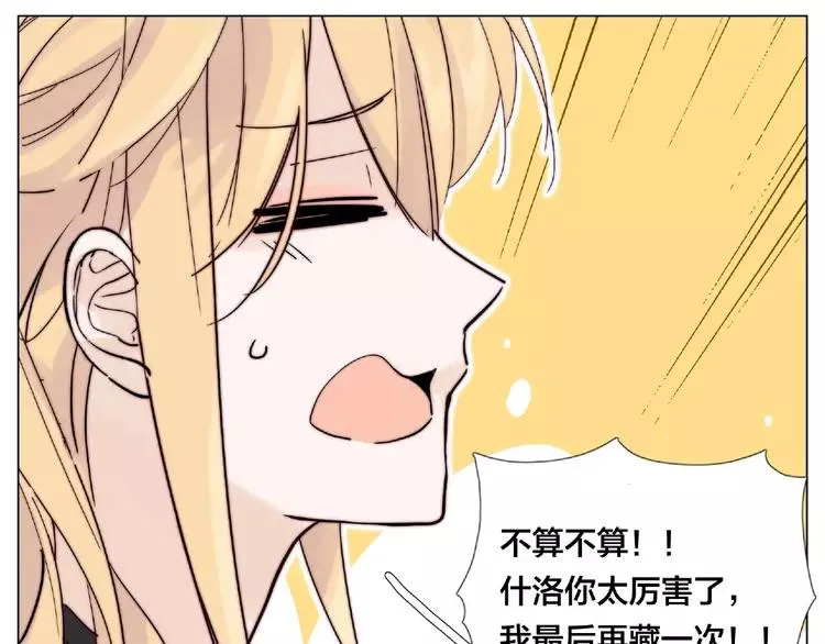第112话 甜蜜躲猫猫 第72页