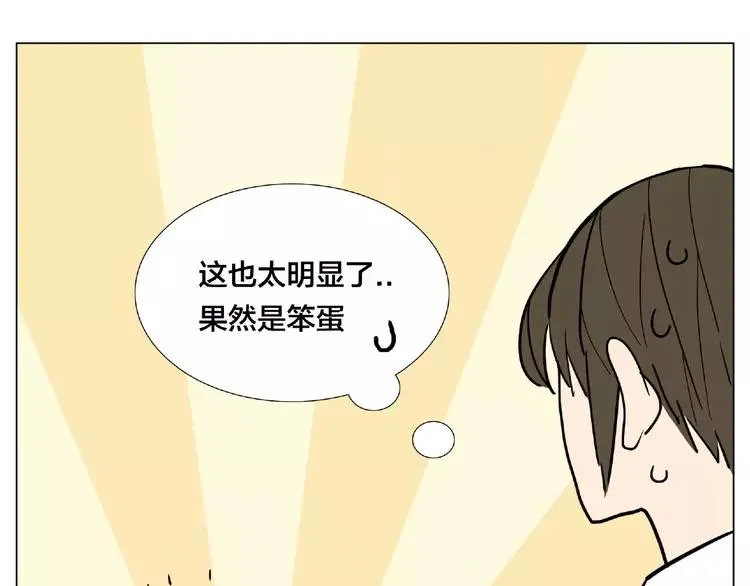 第112话 甜蜜躲猫猫 第76页
