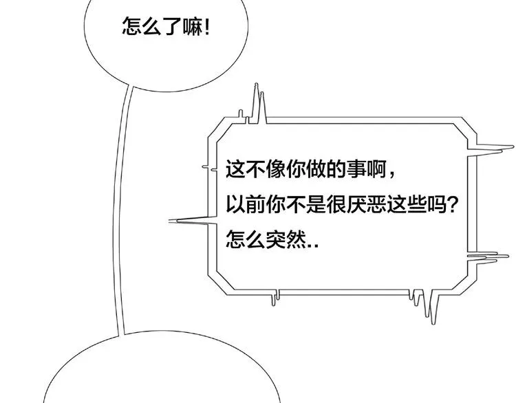 第111话 爱！钞能力！ 第32页