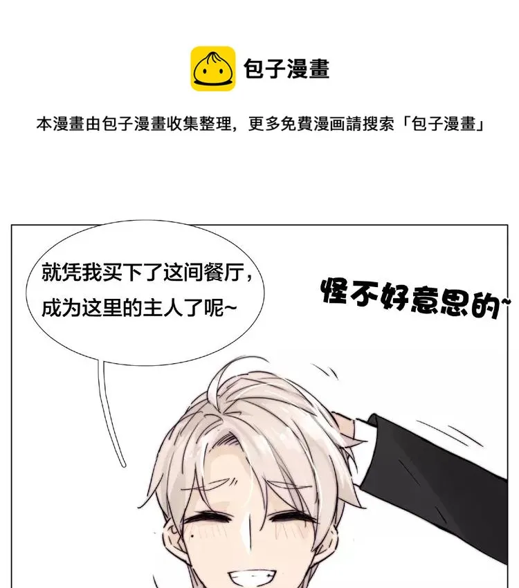 第111话 爱！钞能力！ 第77页