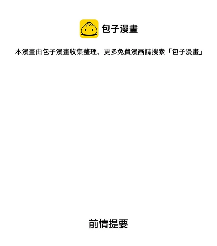 第110话 背着我去相亲？ 第1页