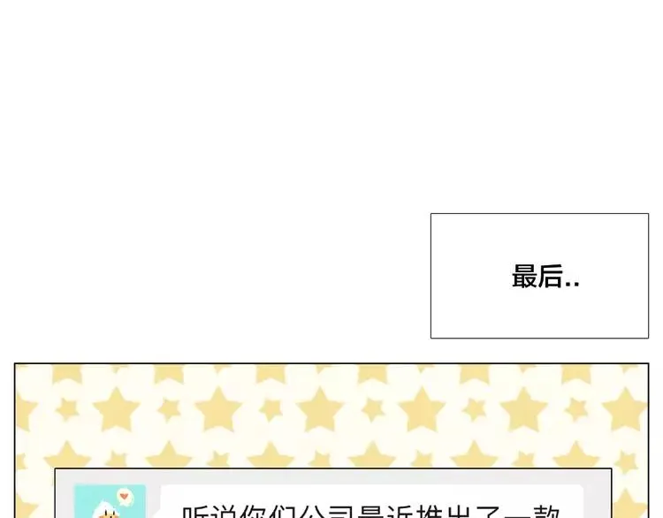 第110话 背着我去相亲？ 第2页
