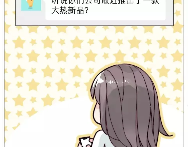 第110话 背着我去相亲？ 第3页