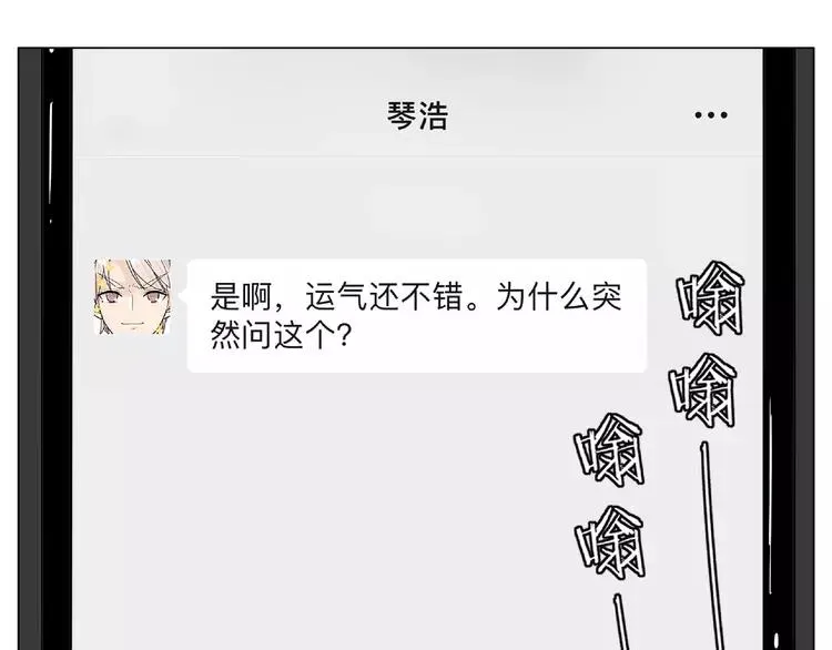第110话 背着我去相亲？ 第19页
