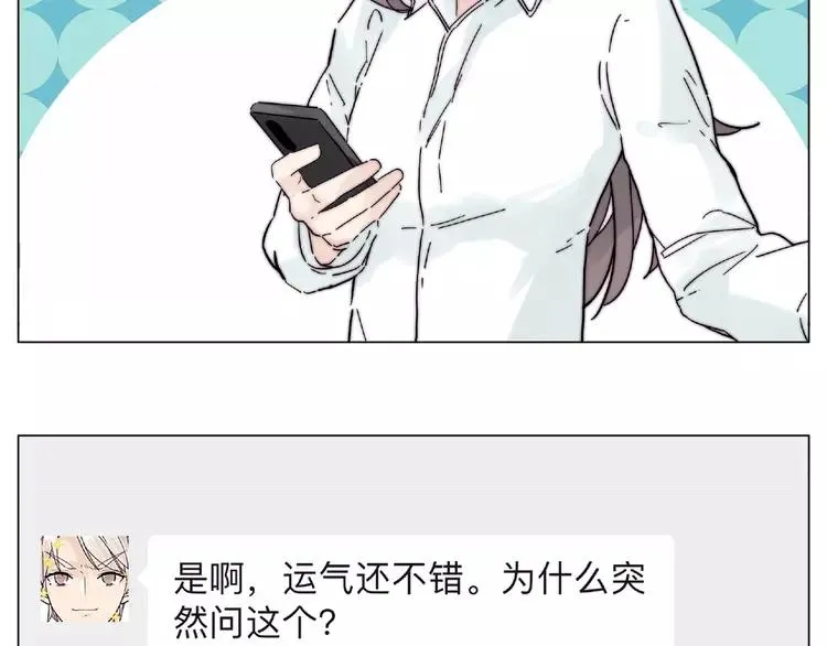 第110话 背着我去相亲？ 第21页