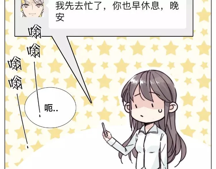 第110话 背着我去相亲？ 第23页