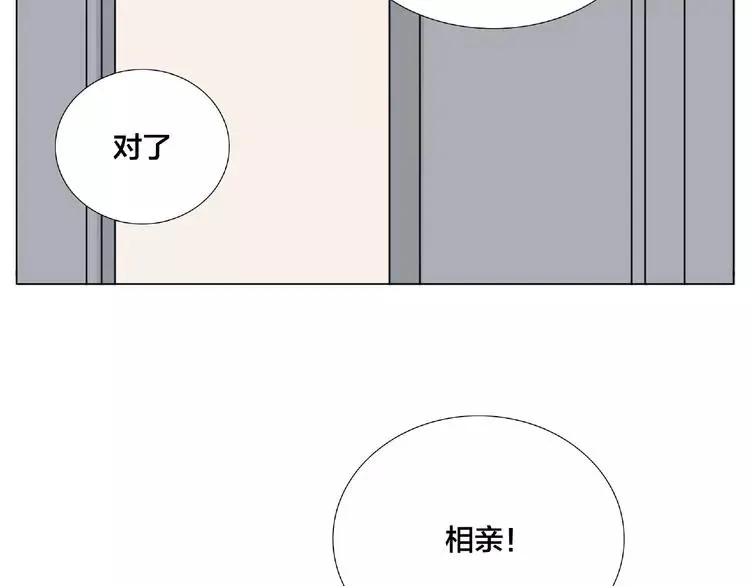 第110话 背着我去相亲？ 第29页
