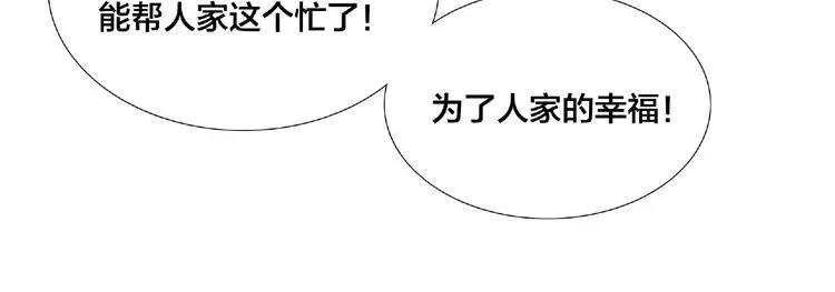 第110话 背着我去相亲？ 第34页