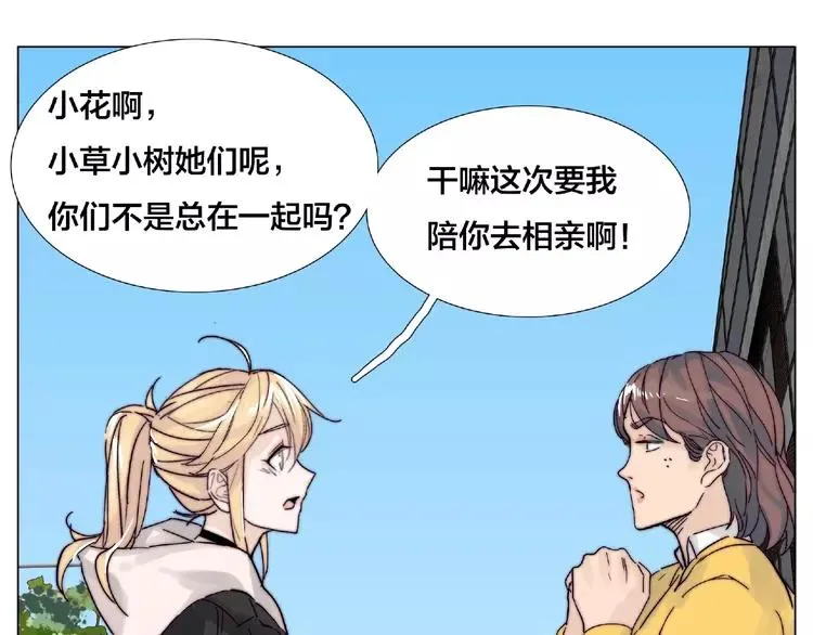 第110话 背着我去相亲？ 第35页