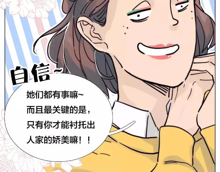 第110话 背着我去相亲？ 第37页