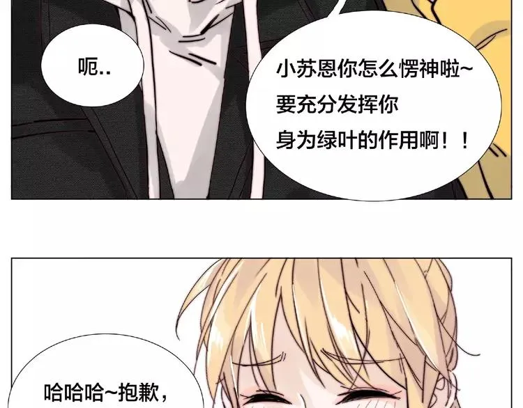 第110话 背着我去相亲？ 第44页