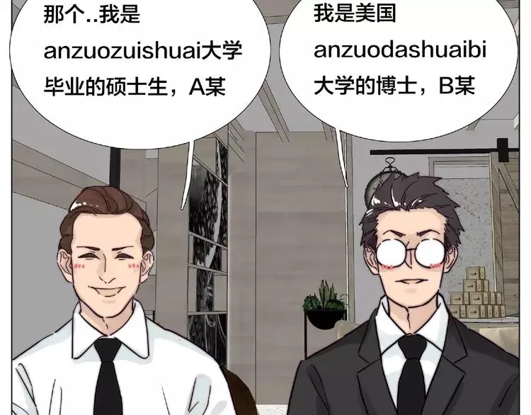 第110话 背着我去相亲？ 第46页