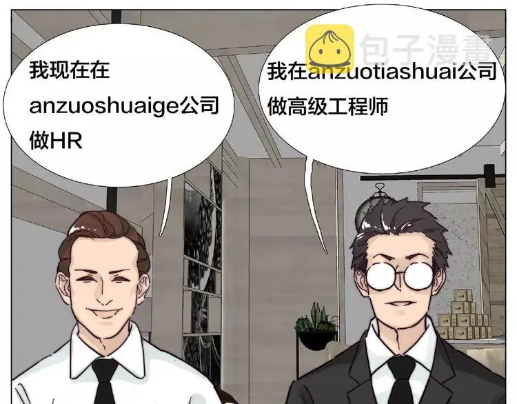 第110话 背着我去相亲？ 第51页