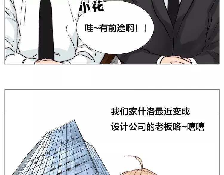 第110话 背着我去相亲？ 第52页