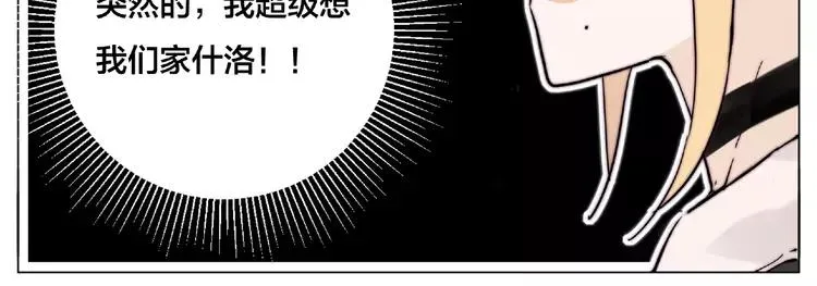 第110话 背着我去相亲？ 第58页